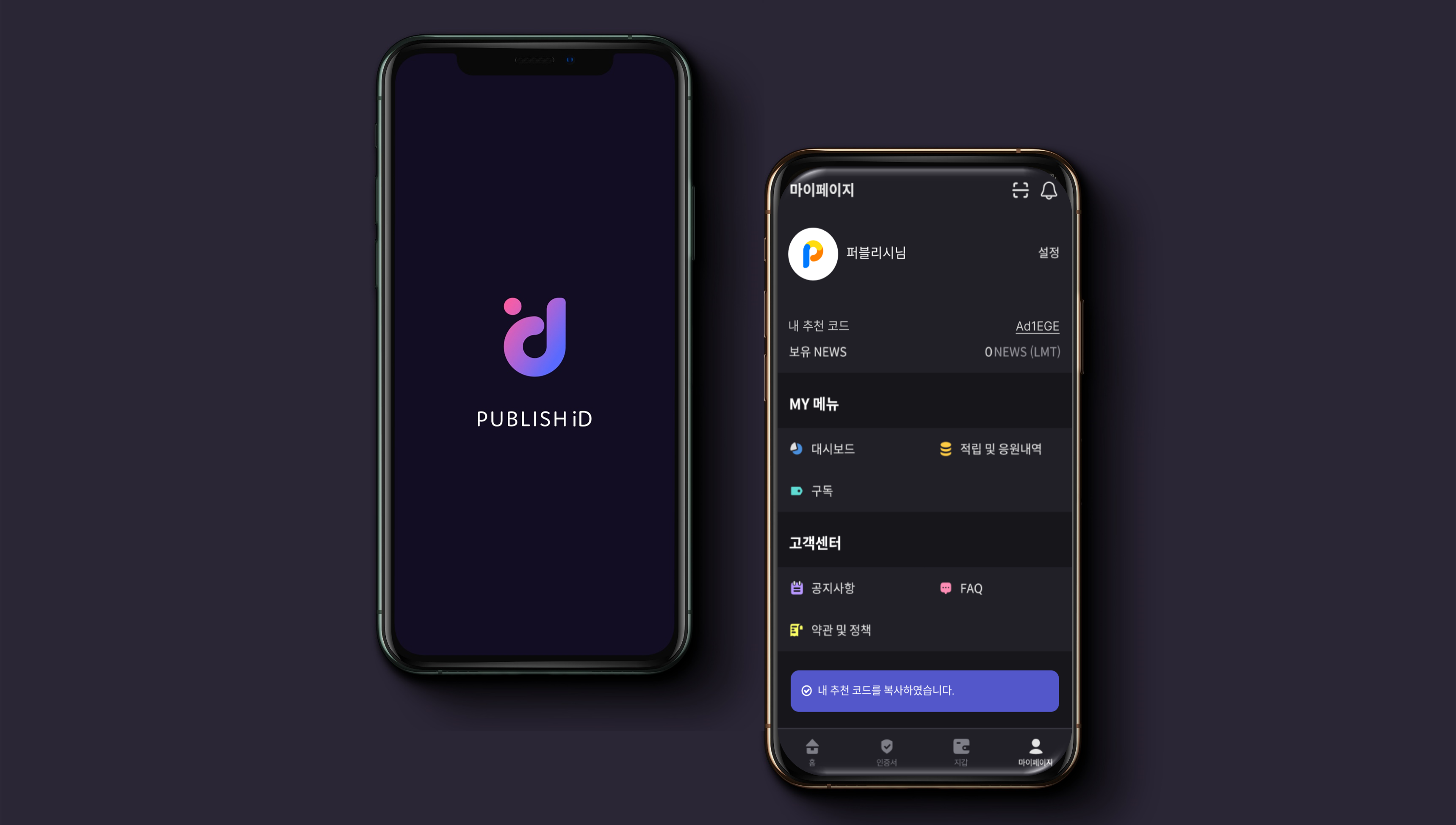 퍼블리시, 추천인코드 서비스 도입…”다양한 보상과 활동성 확대” | Newsroom | 퍼블리시
