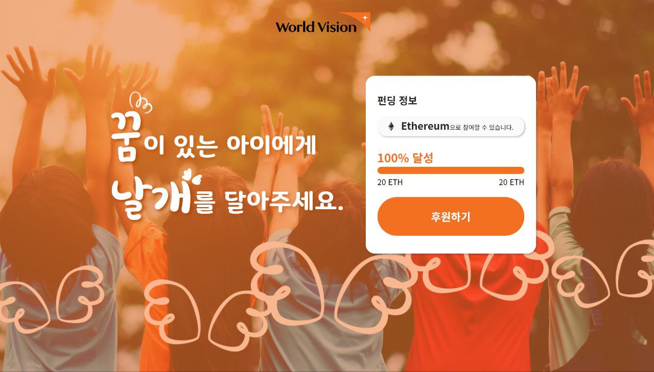 퍼블리시, 월드비전과 함께 국내 NGO 최초 가상자산 후원 서비스 런칭 | Newsroom | 퍼블리시